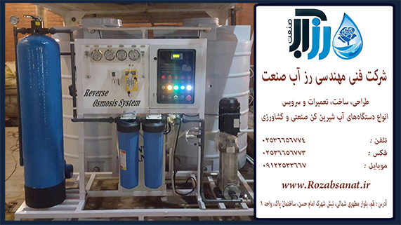 دستگاه های تصفیه آب نیمه صنعتی